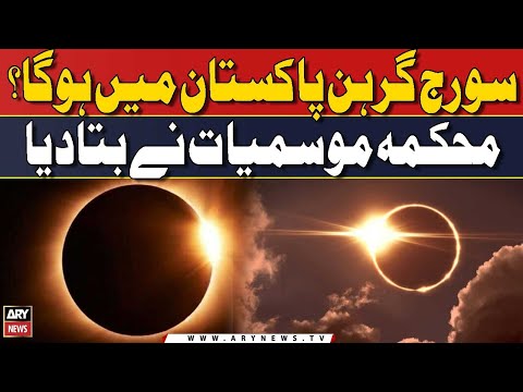 Will the solar eclipse be visible in Pakistan? 