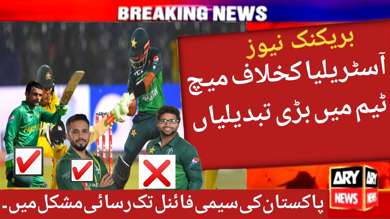 World Cup 2023 Pakistan Vs Australia Change Pakistan Playing 11 Vs