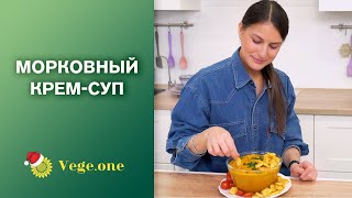 Морковный крем-суп с имбирём. Вкусный и сытный обед