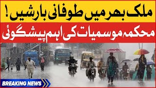 Heavy Stormy Rain New System Entered | Meteorological Department Big Prediction | Breaking News