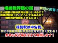 相続の際、古い建物は解体費用は差し引けますか？相続税評価って、どうして決めるの？相続税評価額を下げるには？質問に回答！相続税は申告税。特に不動産評価は申告の仕方で大きく変わる！参考になる話を交えて解説