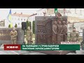 На Львівщині у Стрию відкрили пам’ятник українським героям