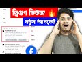 🔥 Ride The Trend Now দ্বিগুণ ভিউজ | Ways You Can Grow More 