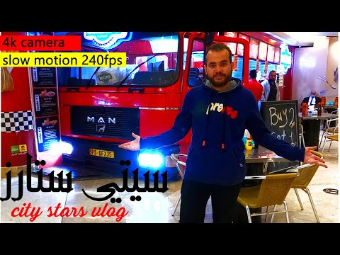 المول اللي مش هتشوف زية ازاي تقضي 14 ساعة في سيتي ستارز   
