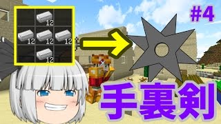 【Minecraft】刀ヲタが逝く！抜刀剣クラフトPart4【ゆっくり実況】【Divine Rpg】