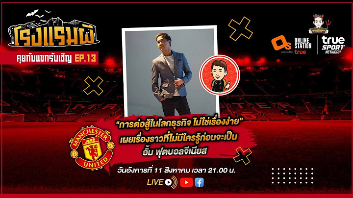 [โรงแรมผี EP.13] มุมมองที่ "จีเนียส" เป็นอย่างไร ? ชีวิตที่ไม่ต้อง Rebuild ของพี่อั้ม AG