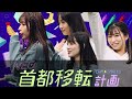 【両声類】女子声で NEO首都移転計画 を歌ってみた【見習い】