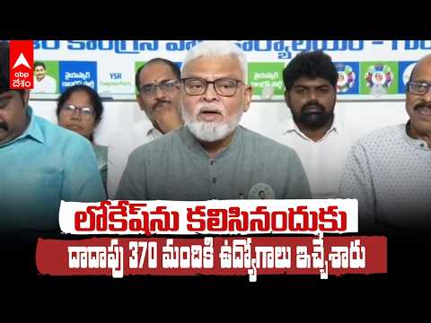 డీఎస్సీ నియామకాల్లో షాకింగ్ ఆరోపణలు.. 370 మందికి ఎలా ఉద్యోగాలు? | Ambati Rambabu | ABP Desam