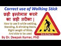 Learn how to use Walking Stick/Cane in detail, छड़ी इस्तेमाल करने का सही तरीका | Stair Training