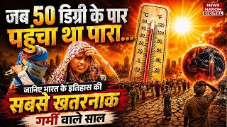 Heat Wave Alert In India: Delhi-NCR समेत उत्तर भारत में भीषण हीटवेव, Danger लू ने तोड़े Record