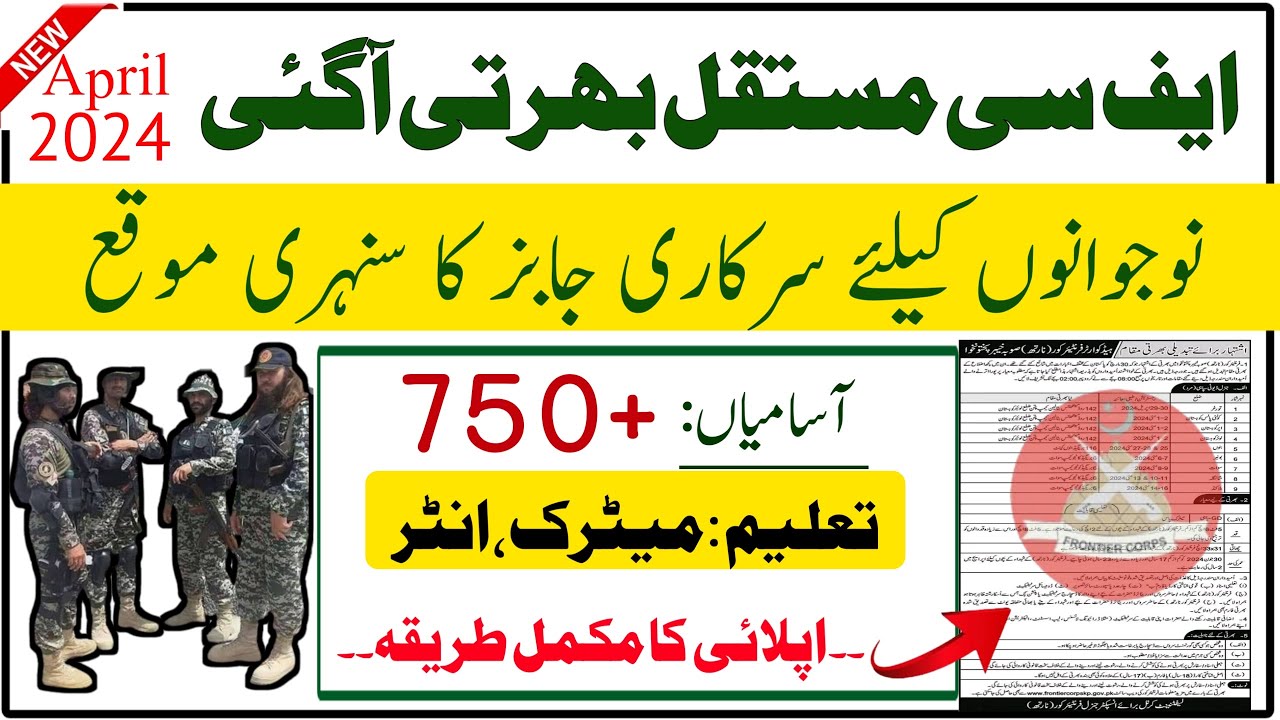 Latest Govt Frontier Corps Jobs 2024| New Jobs 2024 in Pakistan Today| Government Jobs 2024