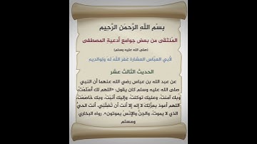 من جوامع دعاء النبي صلى الله عليه وسلم (13)لأبي العباس حالات واتس اب #قران#المنشاوي#تلاوات#قران_كريم