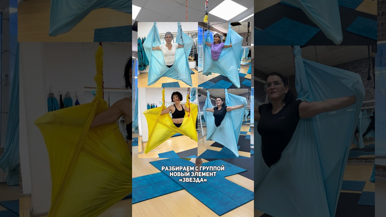 Insta: alisehost 🩷 #йогажурнал #аэройога #aeroyoga #flyyoga #флаййога #йогавгамаках #йогаввоздухе
