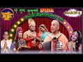 कृष्ण जन्मअष्टमि बिशेष || Mundre ko comedy club season 2 episode 46 swami patri das || Full Episode