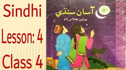 Sindhi lesson 4 Baar Jo karnamo class 4