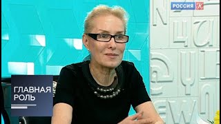 Главная роль. Ольга Свиблова. Эфир от 06.06.2013 Главная роль. Ольга Свиблова. Эфир от 06.06.2013