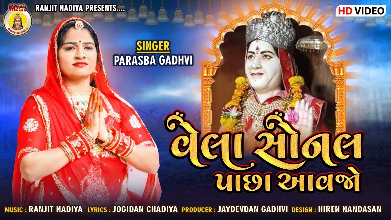 Vela Sonal Pacha Aavjo   Parasbaa Gadhavi  2021 New Gujrati  Song  HD Video