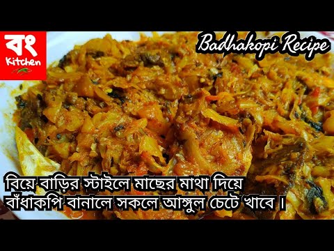 ভিডিও: বিট দিয়ে বাঁধাকপি বাঁধুন এবং একটি আসল ক্ষুধা পান