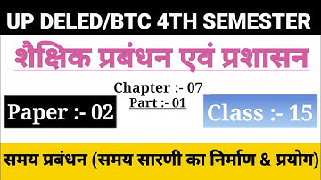 UP DELED 4th Semester Educational Management Class/Chapter-07,Class-15/BTC Fourth Semester Classes