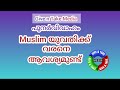 Muslim matrimony  matrimonial news malayalam  kerala wedding  islam marriage  marriage bureau