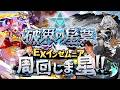 【モンストLIVE】久しぶりの良い天気で気分上々↑↑男がお送りする『大典太光世 獣神化・改』を使って『破界の星墓 EXインゼムニア』周回しま星(しょう)配信【まじテンアゲって感じ】