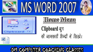 Microsoft office word 2007//Home tab in clipboard group //#dmcomputer// होम मेन्यू@DMCOMPUTER306