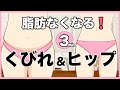 【寝る前1分でくびれ!】スマホ見ながらピラティス・ストレッチ|ウエスト細く&簡単ヒップアップ⬆︎How to Get Sexy Curves #29