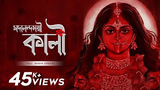 Sadanandamoyee Kali (সদানন্দময়ী কালী) | Mekhla Dasgupta | Devjit Roy | Surinder Devotional