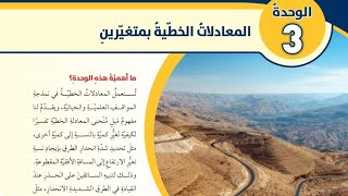 رياضيات ثامن/الوحدة3/حل أسئلة الدرس4 