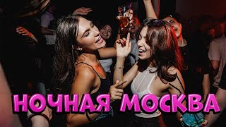 Ночная жизнь МОСКВЫ. Лучшие ПРИКОЛЫ И СМЕШНЫЕ моменты с гостями в Ночном клубе ИЗИ. ТУСОВКА