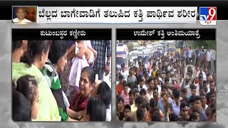 Minister Umesh Katti Mortal Remain Procession | ಬೆಲ್ಲದ ಬಾಗೇವಾಡಿಗೆ ತಲುಪಿದ ಕತ್ತಿ ಪಾರ್ಥಿವ ಶರೀರ