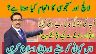 Life changing story by Javed Ch. Greedy person under loss proven fact trending viralshort viral