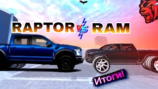 картинка: БИТВА ВНЕДОРОЖНИКОВ❗ FORD RAPTOR ⚡ DODGE RAM Итоги КОНКУРСА! BLACK RUSSIA