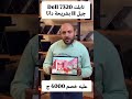 تابلت i5 جيل 11 وبشريحة و slim ؟! 😳 Dell 7320 مفاجأة! #tablet #dell