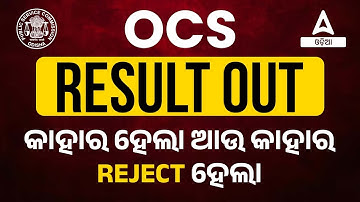 OCS Result 2023 | OAS Result | Know Full Details