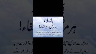 Ya Salamu Ka Wazifa | #allah #islamic #viral