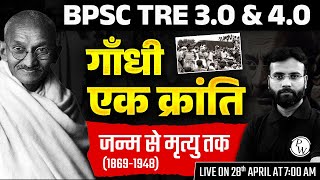 Gandhi Era in Indian History | Gandhian Era History | Gandhi Yug for BPSC TRE 3 & 4.0 | Yogendra Sir