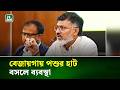 বেজায়গায় পশুর হাট বসলে ব্যবস্থা: ডিএনসিসি প্রশাসক | NTV News