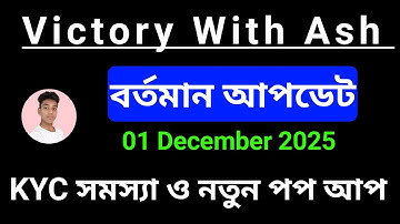 Victory With Ash - কিছু লেটেস্ট তথ্য । KYC & POP UP 
