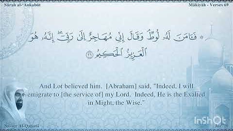 سورة العنكبوت للقارئ الشيخ ناصر القطامي. SURAH ANKABUT - NASSER  AL QATAMI