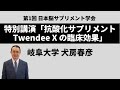 第1回 日本脳サプリメント学会 特別講演「抗酸化サプリメント Twendee X の臨床効果」岐阜大学 犬房春彦 20191019