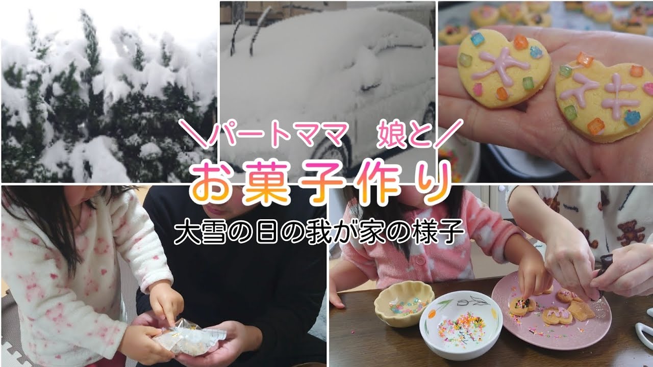 【vlog】2歳の娘とお菓子作り👩‍🍳材料3つ🫶ワンオペお家DAY🏠️