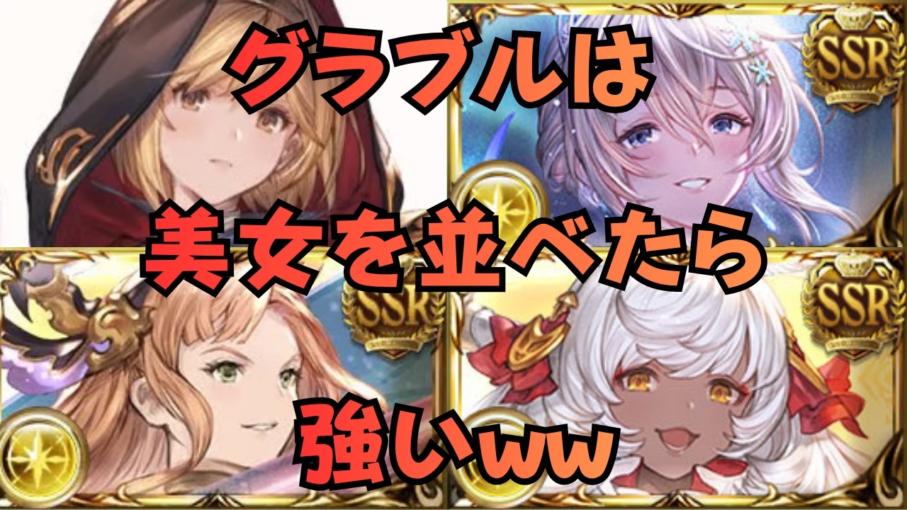 【グラブル】顔面レベチなエウロペ様とソーン様と一緒に戦う事が出来てわたしはもうこの世に未練はございませんな回！#グラブル攻略