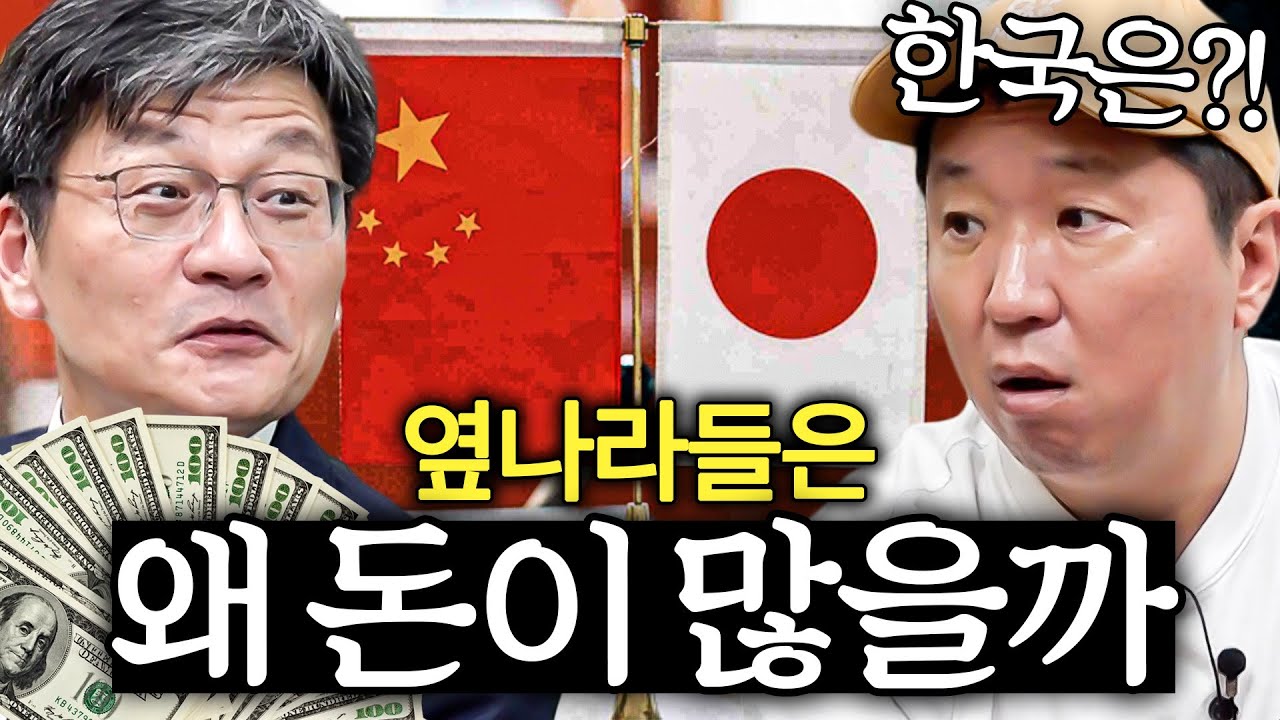 중일 관계 비상?!!🔥 맨날 싸워도 쟤들이 부자인 이유💵💵 사실 우리가 더 개쩜