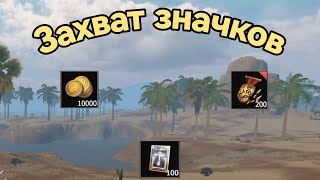 Захват значков в Last Island of Survival unknown 15 days #lios#ldrs