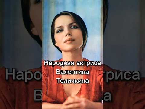 Video: Pelakon Valentina Grushina: biografi dan filem