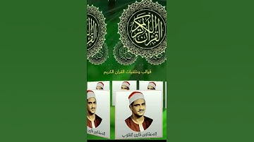 قوالب وخلفيات القران الكريم