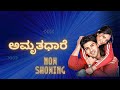 ಅಮೃತಧಾರೆ II Amrithadhare Full Movie II Nagathihalli Chandrashekhar