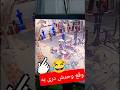 وقع لا أحد يدرى به😂😂 #أكاديمية_الكابتن_طلبه