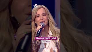 ليالي الأنس في فيينا نسيمها من هوا الجنة - تانيا قسيس 🎵❤️